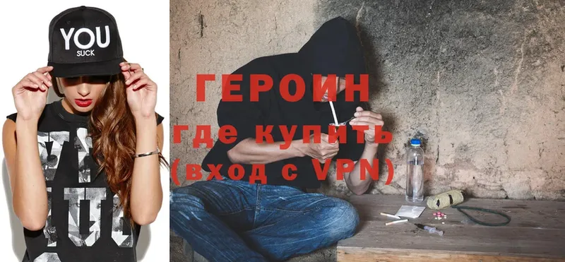 Героин Heroin  Балашов 